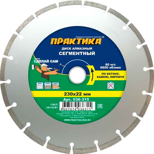 Диск алмазный сегментный Практика 230х22 мм, сухой рез- nav