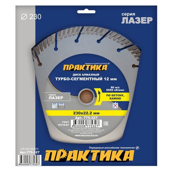 Диск алмазный турбосегментный Практика 230х22 мм, сухой рез- nav
