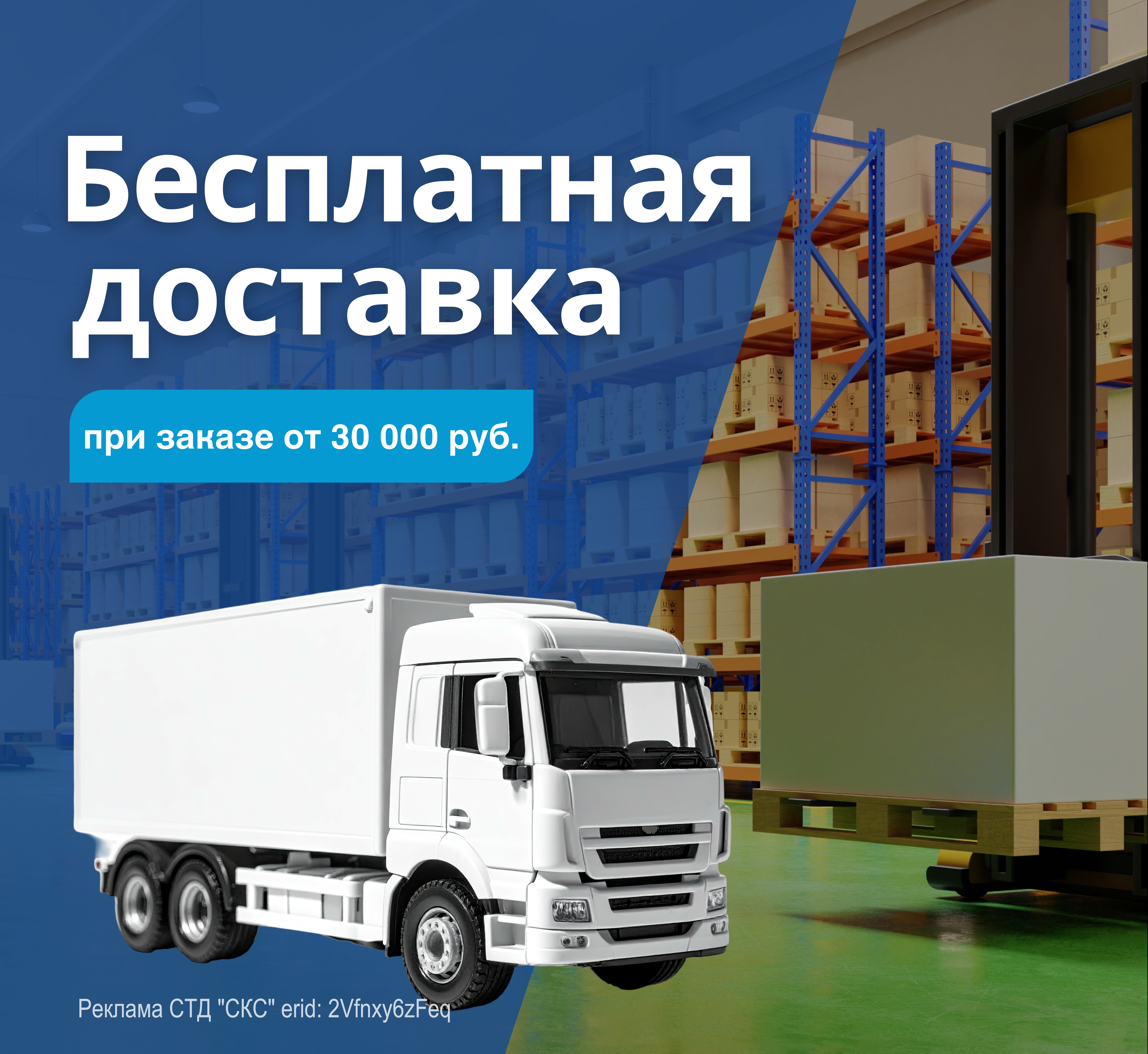 Бесплатная доставка при покупке от 30 000! 