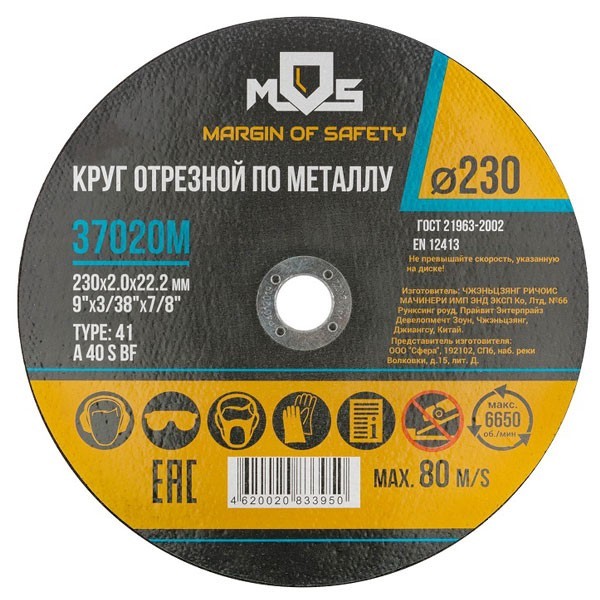 Диск отрезной по металлу MOS 230х22.2х2 мм- nav