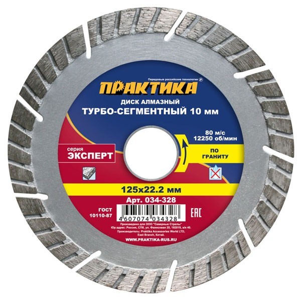 Диск алмазный турбосегментный Практика 125х22 мм, сухой рез- nav