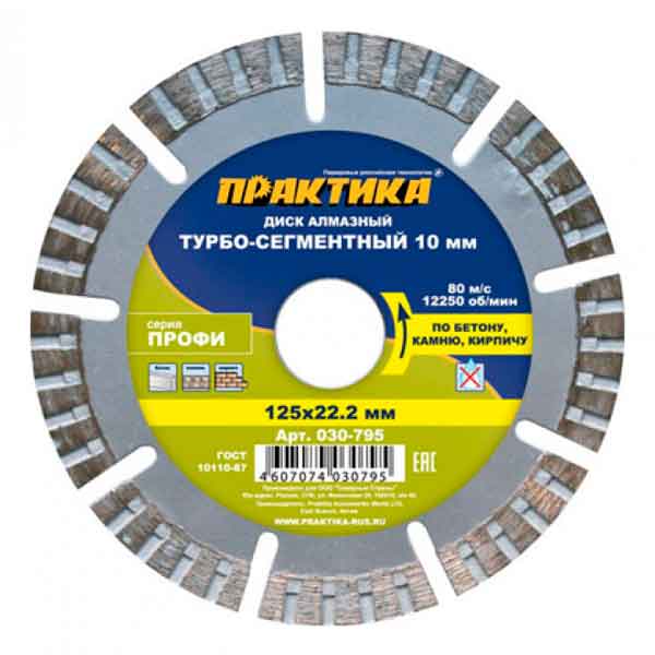 Диск алмазный турбосегментный Практика 125х22 мм, сухой рез- nav