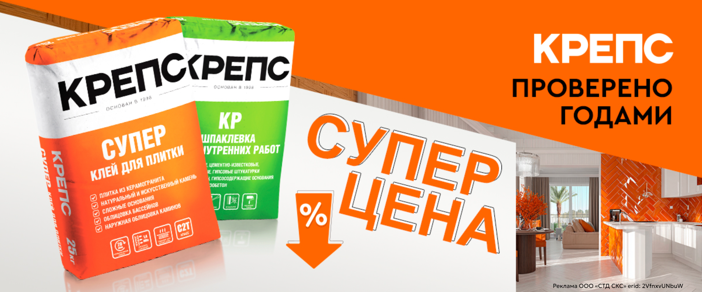 Снижение цен на КРЕПС