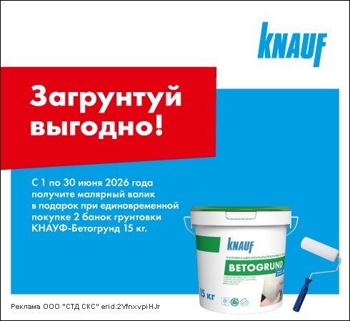 Валик для краски в подарок! 