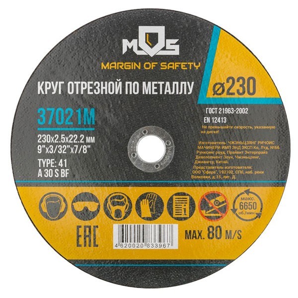 Диск отрезной по металлу MOS