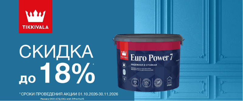 Скидки на Tikkivala, Finncolor, ТЕКС