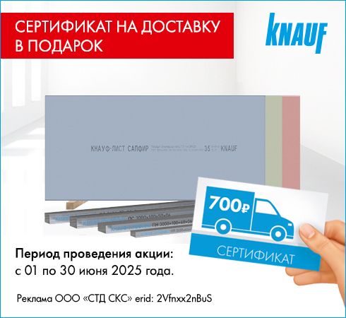Доставим гипсокартон и профиль бесплатно!