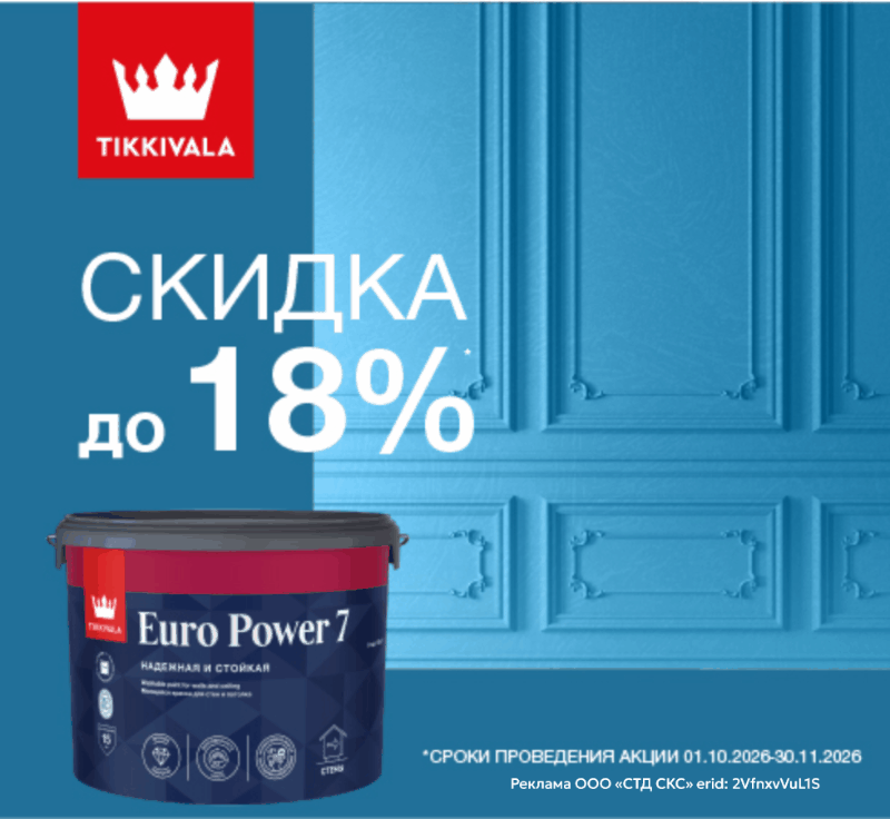 Скидки на Tikkivala, Finncolor, ТЕКС