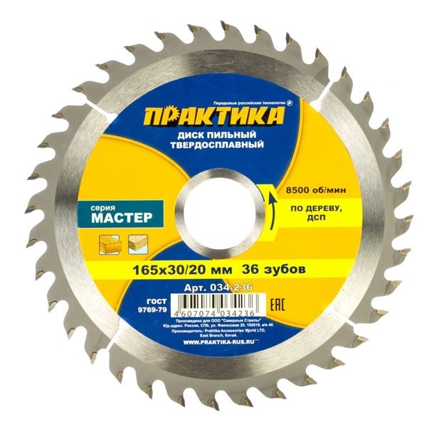 Диск пильный по дереву Практика 165х30/20 мм 36 зуб.- nav