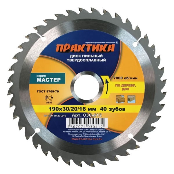 Диск пильный по дереву Практика 190х30/20/16х2,2 мм 40 зубьев- nav
