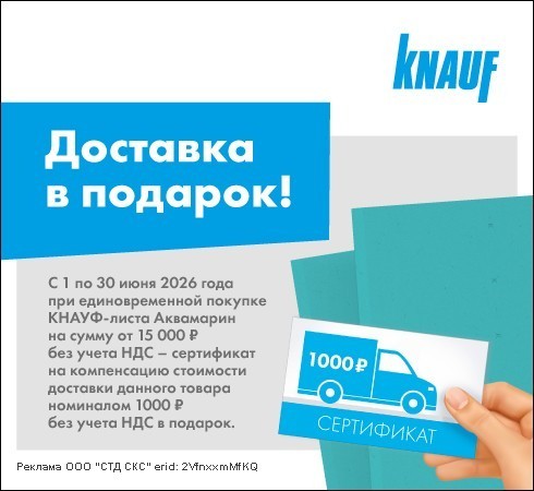 Сертификат на доставку в подарок! 