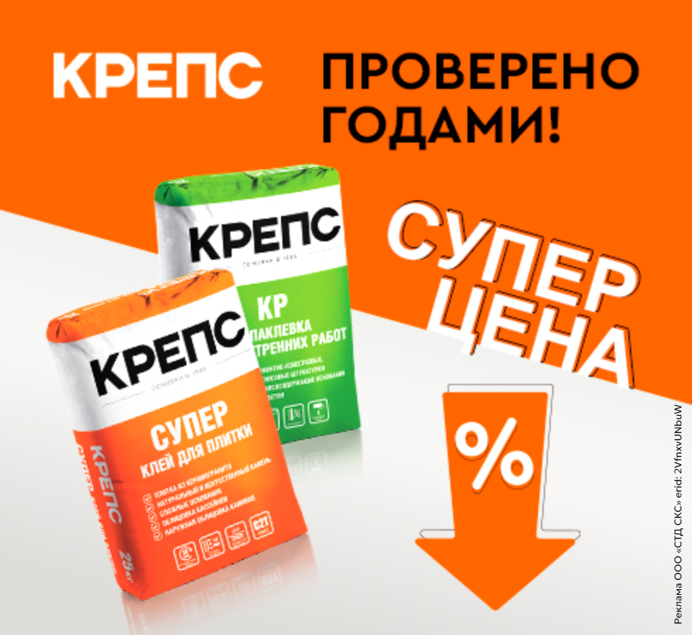 Снижение цен на КРЕПС