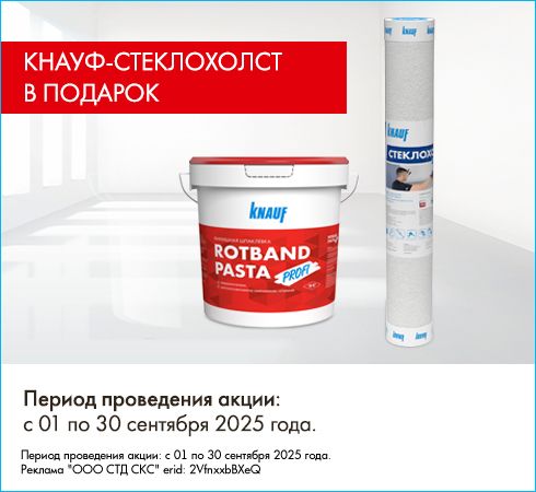 КНАУФ Ротбанд