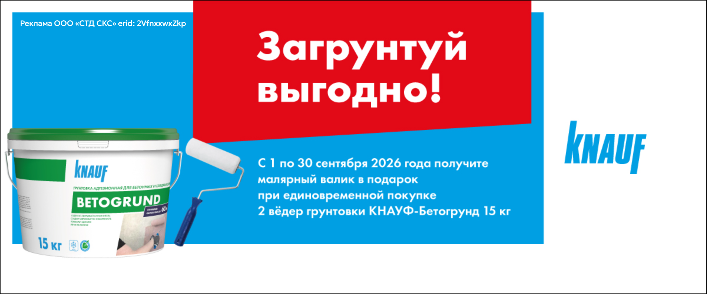 Загрунтуй выгодно!