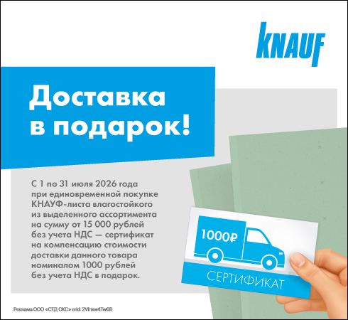 Доставка в подарок! 