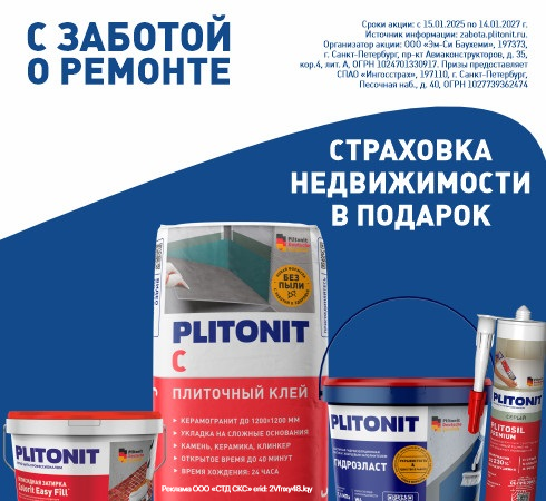 Страховка недвижимости в подарок 