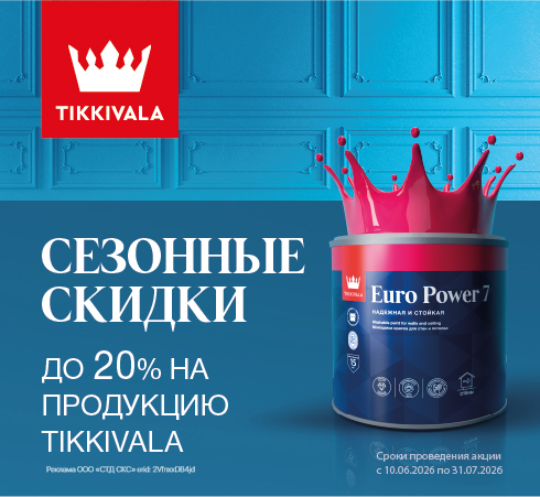 Скидки на Tikkurila/Tikkivala