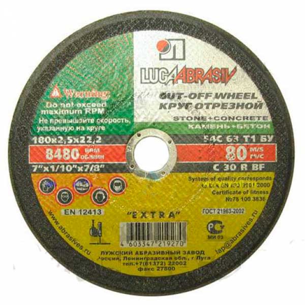 Круг отрезной по камню Луга 180х22х2.5 мм- nav