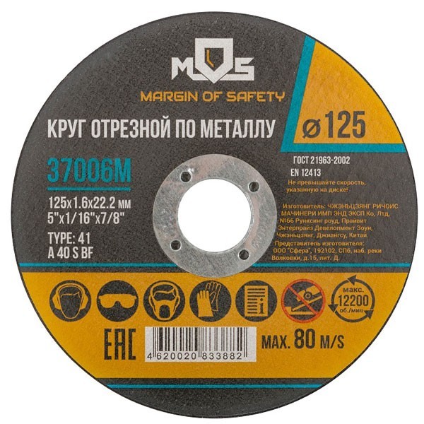 Диск отрезной по металлу MOS