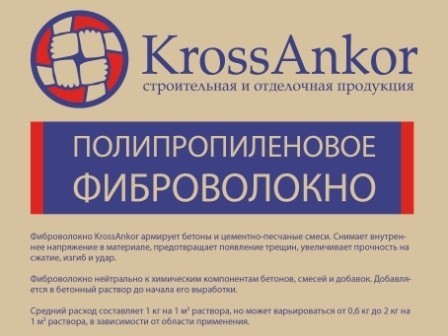 Фиброволокно KrossAnkor 18 мм полипропиленовое 10 кг- nav