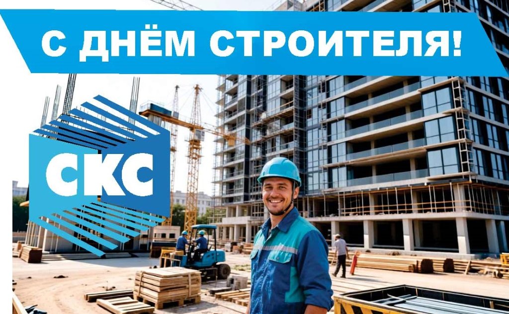 открытка-2026-день-строителяе7нгшлгн.jpg