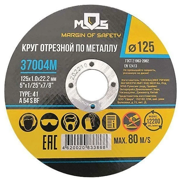 Диск отрезной по металлу MOS 125х22.2х1 мм- nav