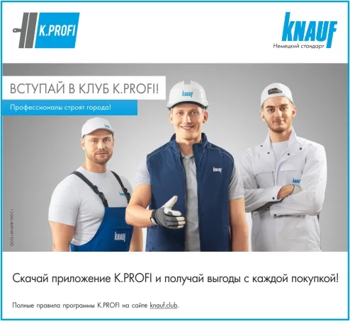 Вступай в клуб K.PROFI!