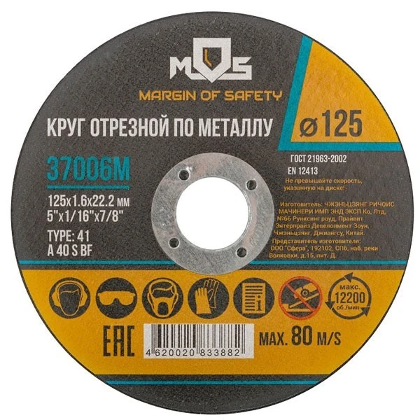 Диск отрезной по металлу MOS 125х22.2х1.6 мм- nav