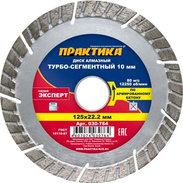 Диск алмазный турбосегментный Практика 125х22 мм, сухой рез- nav