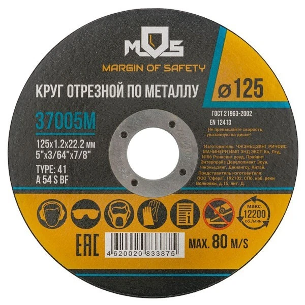 Диск отрезной по металлу MOS