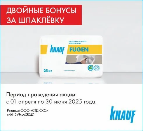 Экстра Cash Back 6% за КНАУФ-Фуген 