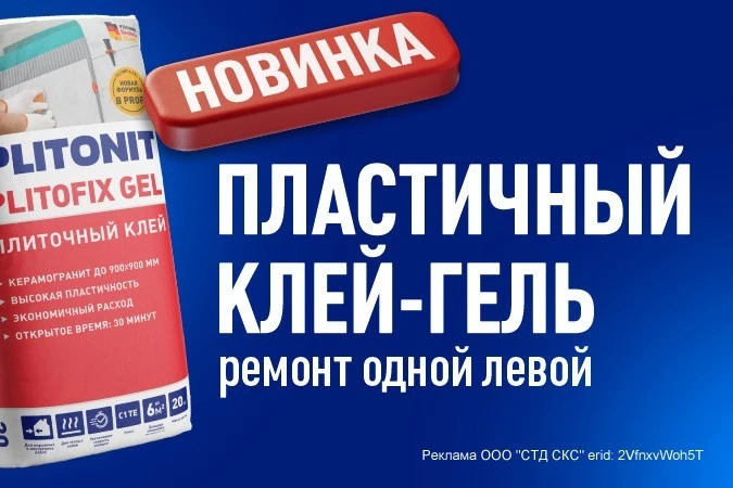 Клей для плитки Plitofix