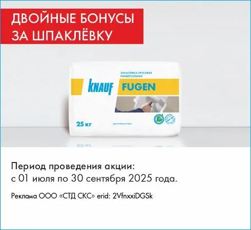 Экстра Cash Back 6% за КНАУФ-Фуген 