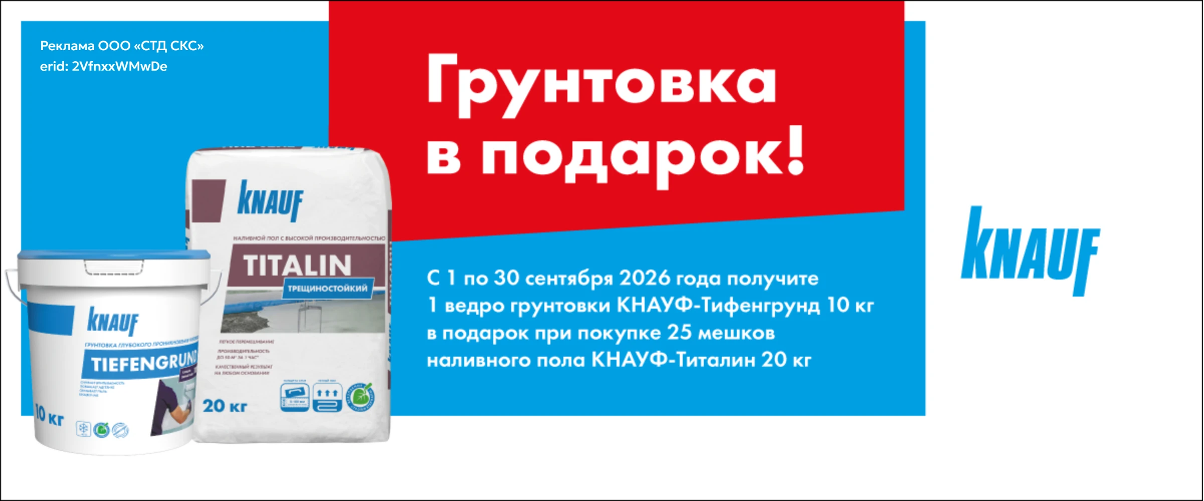 Грунтовка в подарок!