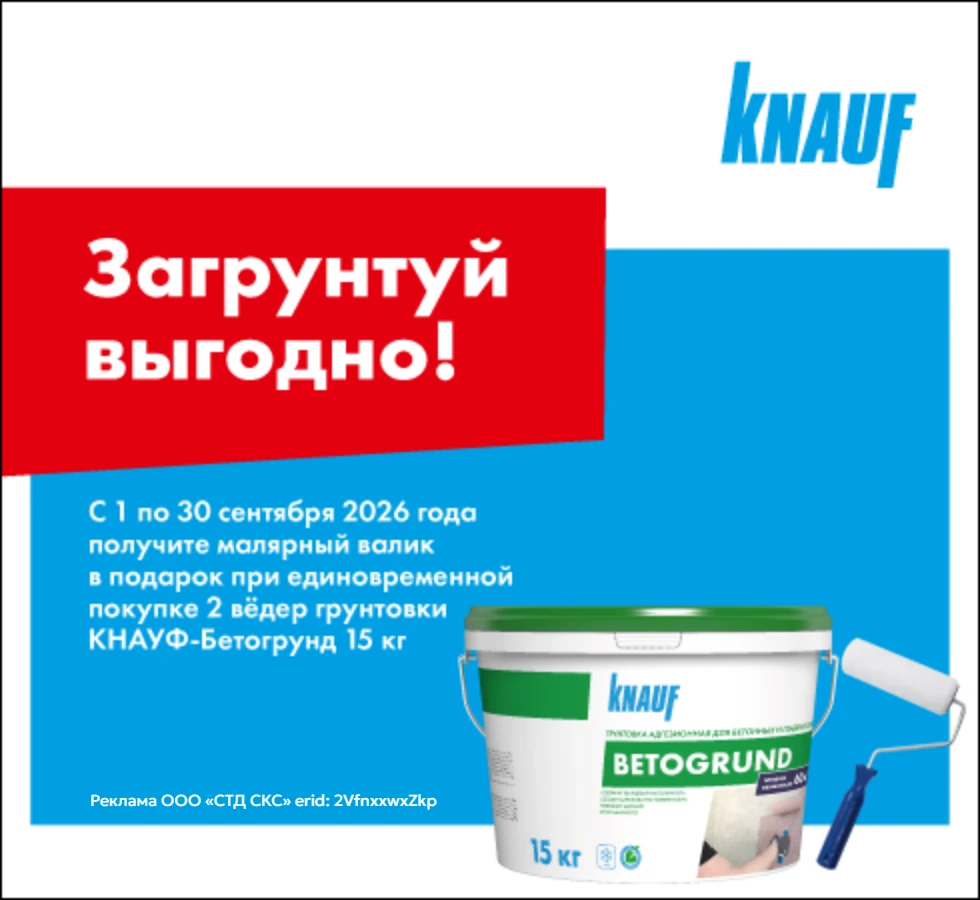Загрунтуй выгодно!