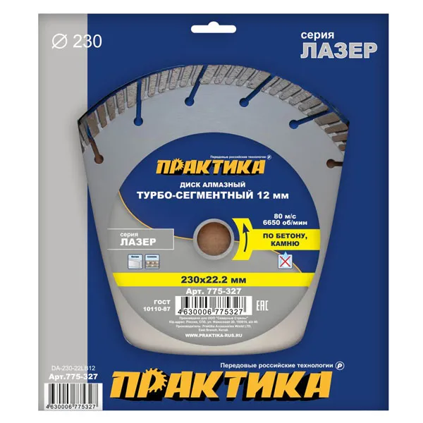 картинка Диск алмазный по бетону