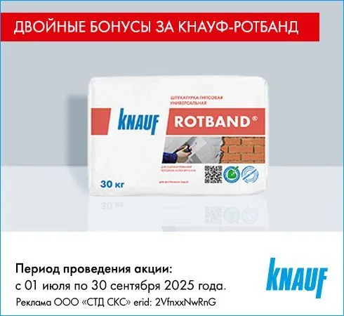 Экстра Cash Back 6% за КНАУФ-Ротбанд