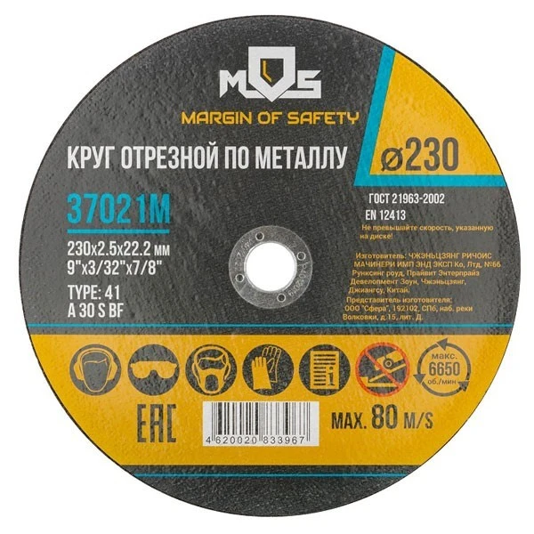 Диск отрезной по металлу MOS 230х22.2х2.5 мм- nav