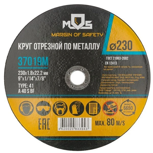 Диск отрезной по металлу MOS 230х22.2х1.8 мм- nav