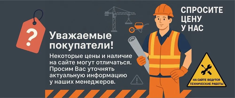 Спросите цену у нас!