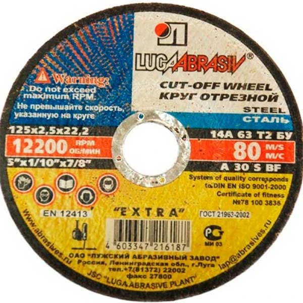 Круг отрезной по металлу Луга 125х22х2 мм- nav