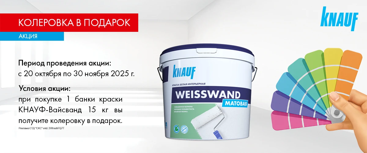 КНАУФ-Вайсванд