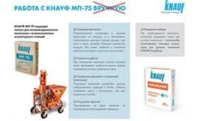 Ручная штукаткурка VS машинная штукатурка КНАУФ