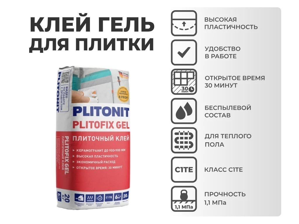 Клей-гель для керамогранита PlitoFix Gel 20кг PLITONIT, класс С1ТЕ-8