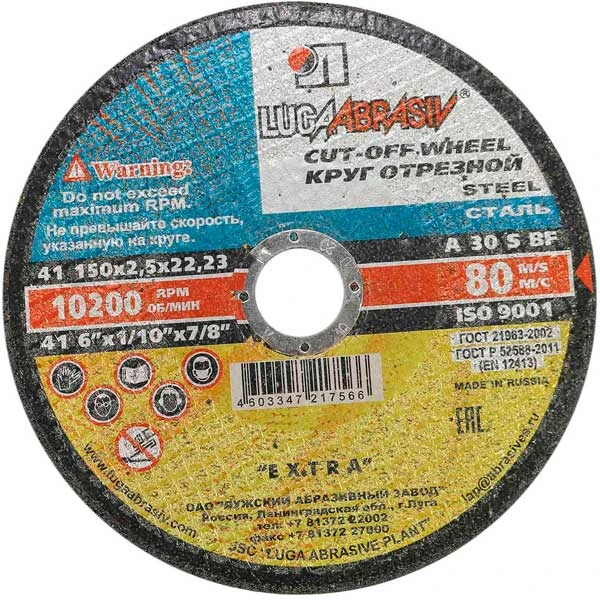 Круг отрезной по металлу Луга 150х22х2.5 мм- nav