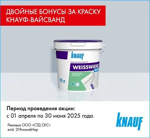 Экстра Cash Back 6% за КНАУФ-Вайсванд!