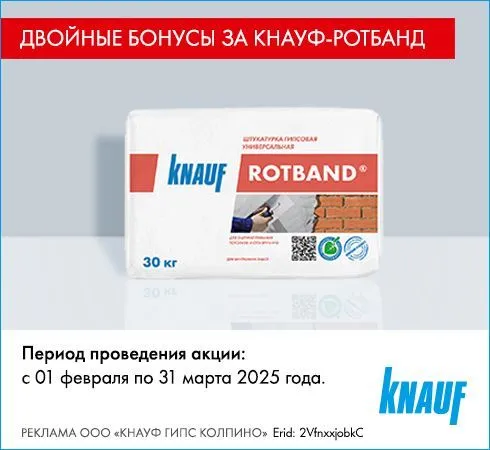 Экстра Cash Back 6% за КНАУФ-Ротбанд