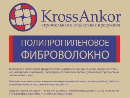 Фиброволокно KrossAnkor 18 мм полипропиленовое 10 кг- nav